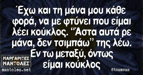 Οι μεγάλες αλήθειες της Παρασκευής 23/10/2020