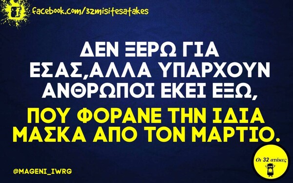 Οι μεγάλες αλήθειες της Τετάρτης 14/10/2020