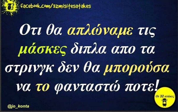 Οι μεγάλες αλήθειες της Τρίτης 3/11/2020