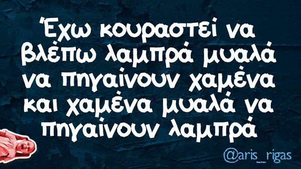 Οι μεγάλες αλήθειες της Παρασκευής 23/10/2020