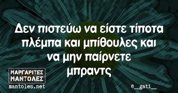 Οι μεγάλες αλήθειες της Τετάρτης 23/12/2020