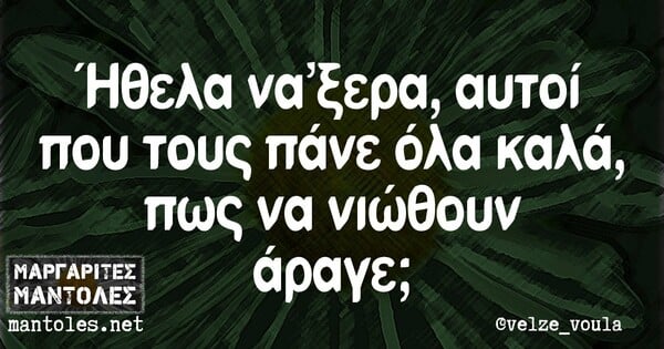 Οι μεγάλες αλήθειες της Τρίτης 20/10/2020