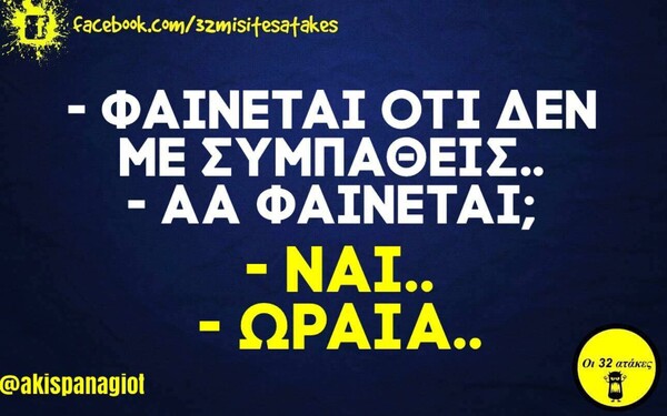 Οι μεγάλες αλήθειες της Παρασκευής 23/10/2020