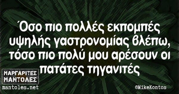 Οι μεγάλες αλήθειες της Δευτέρας 12/10/2020