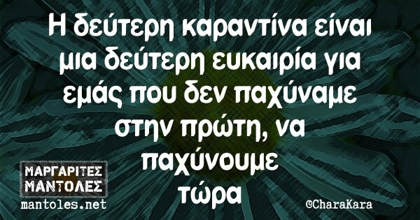 Οι μεγάλες αλήθειες της Παρασκευής 6/11/2020