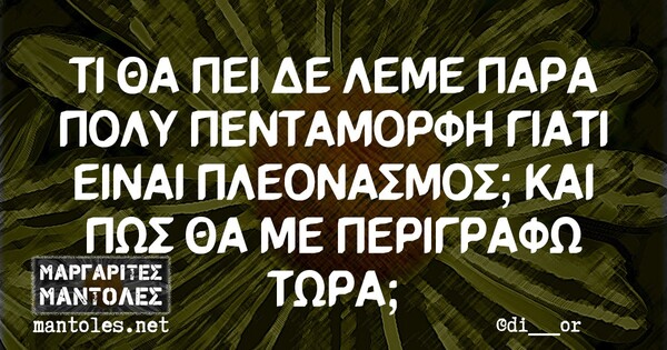 Οι μεγάλες αλήθειες της Παρασκευής 11/12/2020