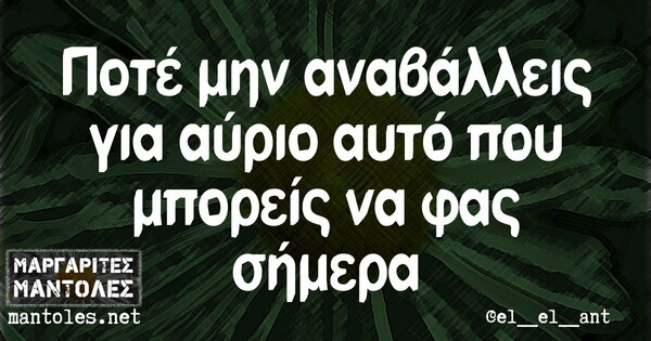 Οι μεγάλες αλήθειες της Τετάρτης 14/10/2020