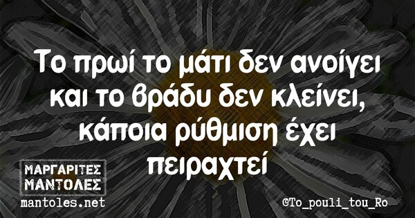 Οι μεγάλες αλήθειες της Πέμπτης 17/12/2020