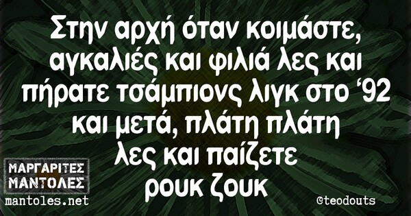 Οι μεγάλες αλήθειες της Τρίτης 13/10/2020