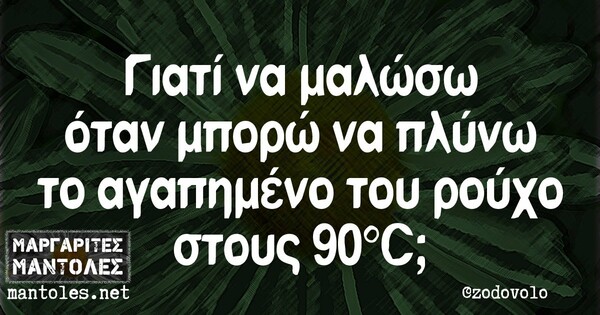 Οι μεγάλες αλήθειες της Τρίτης 6/10/2020