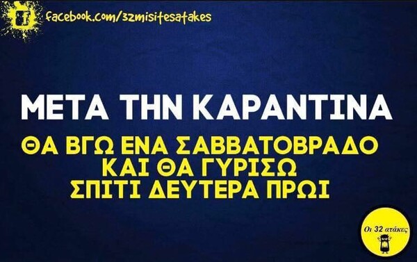 Οι μεγάλες αλήθειες της Παρασκευής 6/11/2020