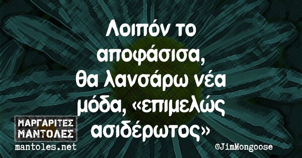 Οι μεγάλες αλήθειες της Παρασκευής 11/12/2020