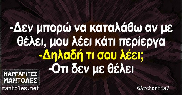 Οι μεγάλες αλήθειες της Τετάρτης 14/10/2020