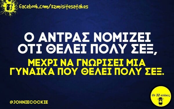 Οι μεγάλες αλήθειες της Δευτέρας 21/12/2020