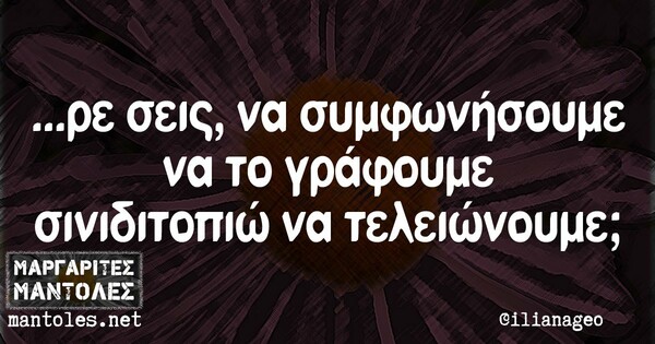 Οι μεγάλες αλήθειες της Παρασκευής 25/9/2020