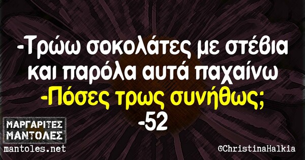 Οι μεγάλες αλήθειες της Πέμπτης 15/10/2020