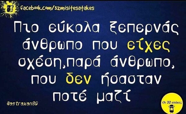 Οι μεγάλες αλήθειες της Παρασκευής 2/10/2020