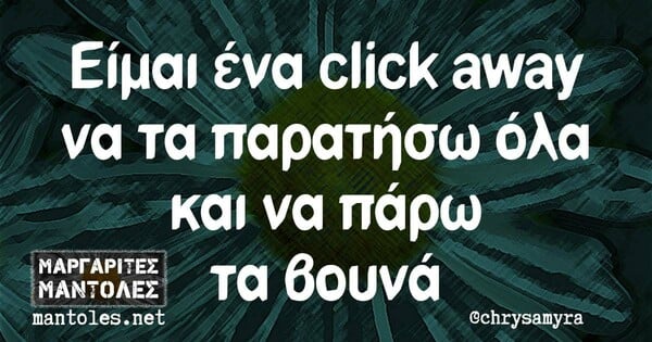 Οι μεγάλες αλήθειες της Τρίτης 15/12/2020