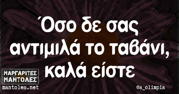 Οι μεγάλες αλήθειες της Πέμπτης 5/11/2020