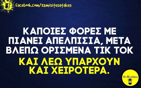 Οι μεγάλες αλήθειες της Δευτέρας 16/11/2020