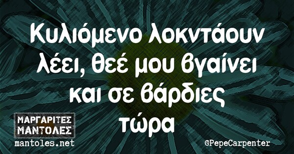 Οι μεγάλες αλήθειες της Τετάρτης 18/11/2020