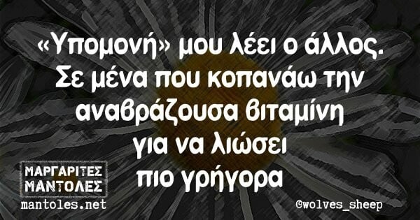 Οι μεγάλες αλήθειες της Παρασκευής 6/11/2020