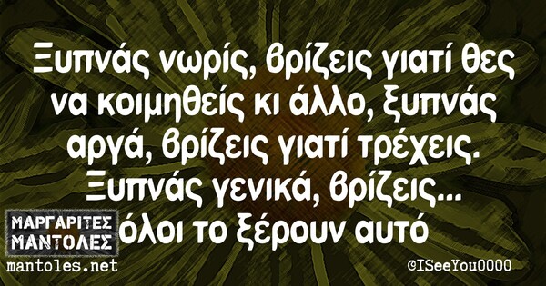 Οι μεγάλες αλήθειες της Δευτέρας 28/9/2020