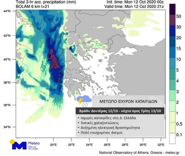 Πολιτική Προστασία: Προειδοποίηση για επικίνδυνα καιρικά φαινόμενα- Σε ποιες περιοχές