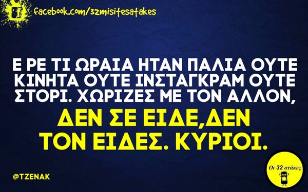 Οι μεγάλες αλήθειες της Τετάρτης 7/10/2020