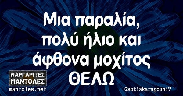 Οι Μεγάλες Αλήθειες της Δευτέρας 29/3/2021