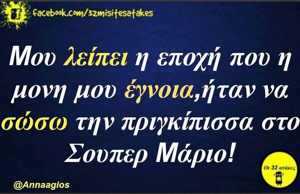 Οι Μεγάλες Αλήθειες της Δευτέρας 29/3/2021