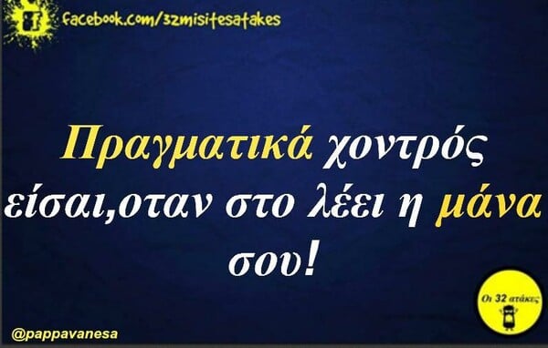 Οι Μεγάλες Αλήθειες της Δευτέρας 29/3/2021