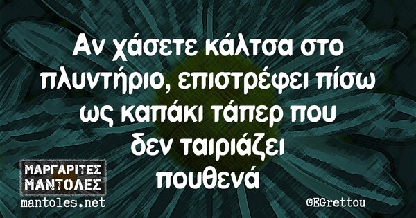 Οι Μεγάλες Αλήθειες της Παρασκευής 2/4/2021