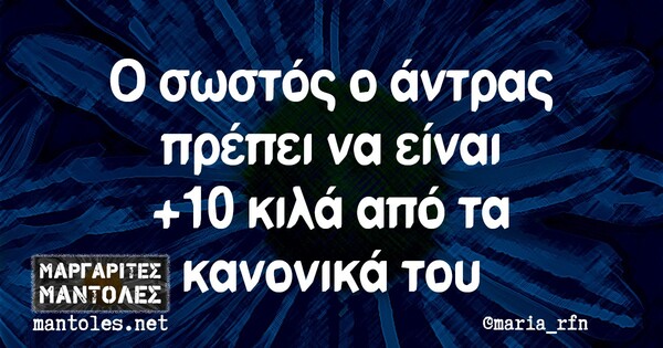 Οι Μεγάλες Αλήθειες της Παρασκευής 2/4/2021