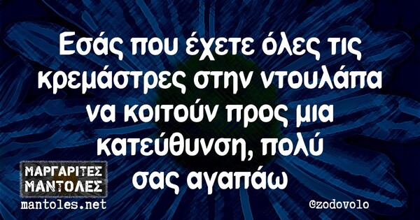 Οι Μεγάλες Αλήθειες της Παρασκευής 2/4/2021