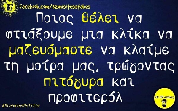 Οι Μεγάλες Αλήθειες της Παρασκευής 2/4/2021