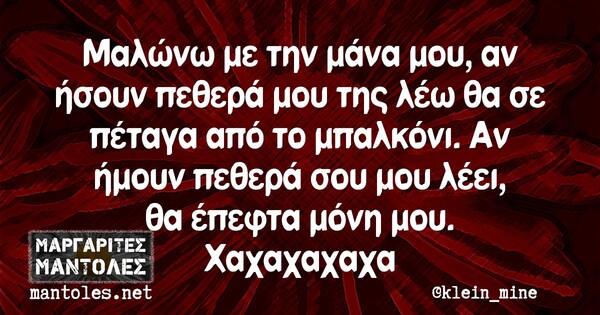 Οι Μεγάλες Αλήθειες της Τετάρτης 7/4/2021