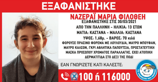 Εξαφάνιση