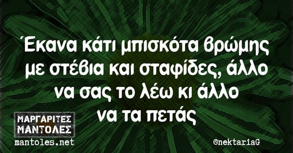 Οι Μεγάλες Αλήθειες της Παρασκευής 9/4/2021