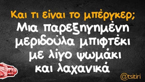 Οι Μεγάλες Αλήθειες της Δευτέρας 12/4/2021