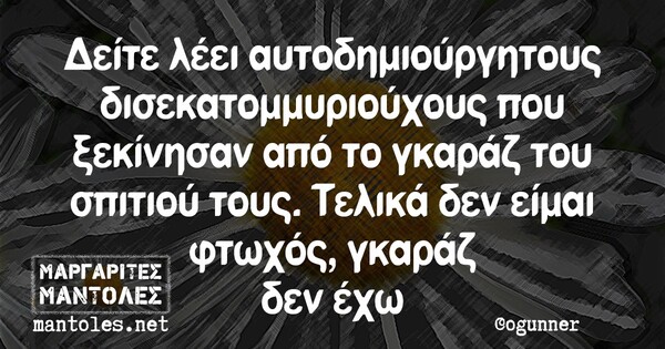 Οι Μεγάλες Αλήθειες της Τετάρτης 14/4/2021