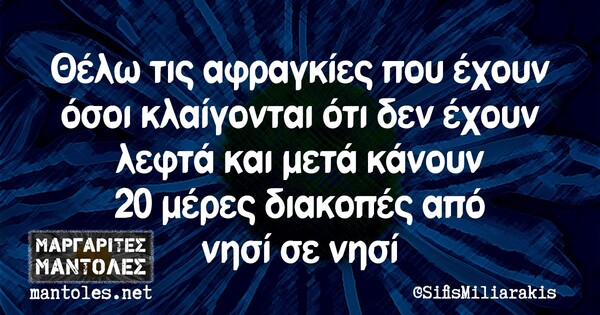 Οι Μεγάλες Αλήθειες της Τετάρτης 14/4/2021