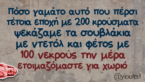 Οι Μεγάλες Αλήθειες της Δευτέρας 19/4/2021