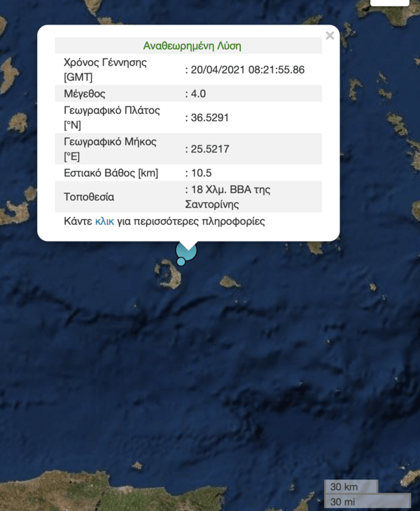 Σαντορίνη: Σεισμός 4 Ρίχτερ κοντά στις ακτές
