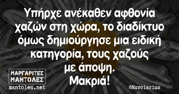 Οι Μεγάλες Αλήθειες της Τρίτης 20/4/2021