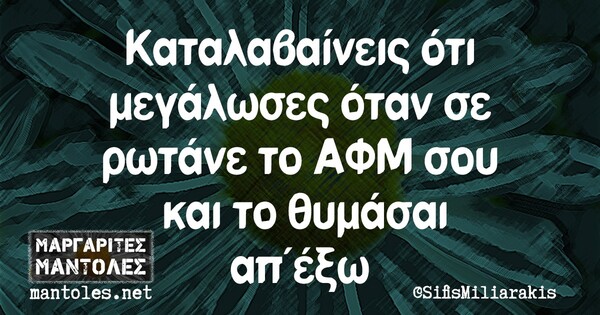 Οι Μεγάλες Αλήθειες της Τετάρτης 21/4/2021