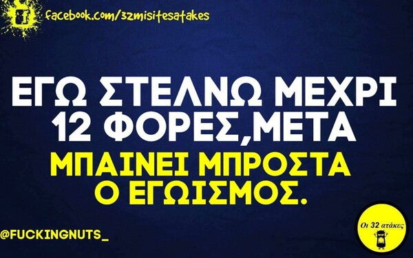 Οι Μεγάλες Αλήθειες της Τετάρτης 21/4/2021