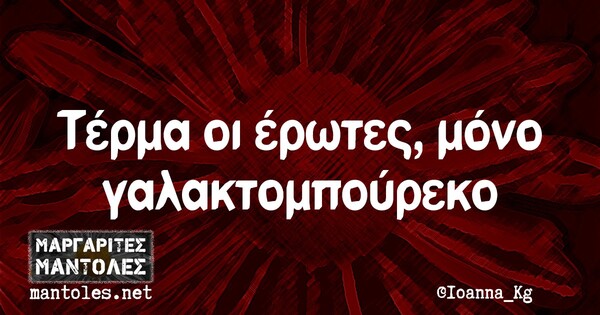 Οι Μεγάλες Αλήθειες της Τετάρτης 21/4/2021