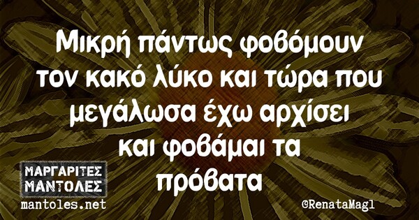 Οι Μεγάλες Αλήθειες της Τετάρτης 21/4/2021