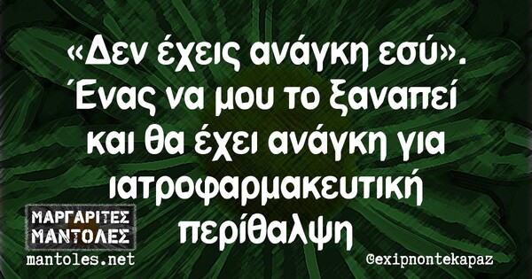 Οι Μεγάλες Αλήθειες της Πέμπτης 22/4/2021